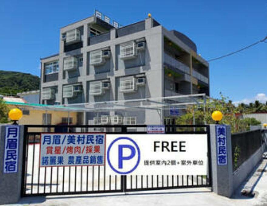 美村民宿免費停車空間